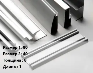 Алюминиевый профиль г-образный 80х40 s=8 L=1
